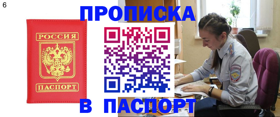 прописка гарантия в Белгороде