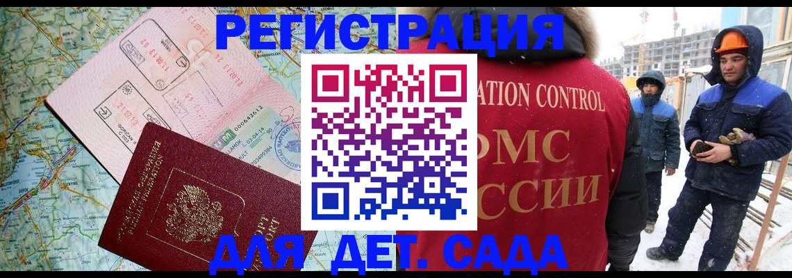 прописка для работы в Белгороде