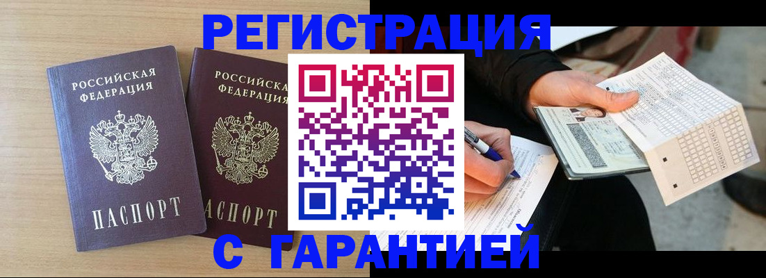 прописка законно в Белгороде