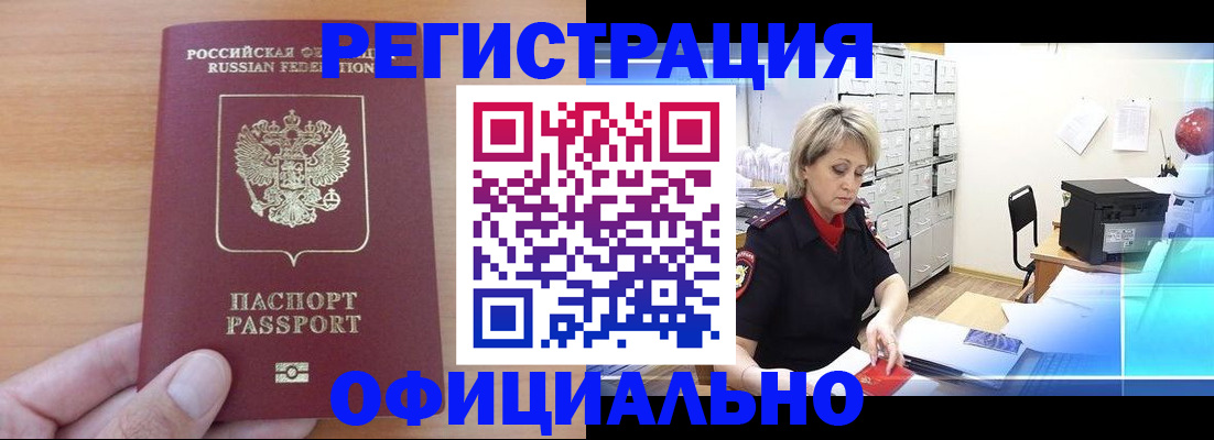 временная регистрация в квартире в Белгороде