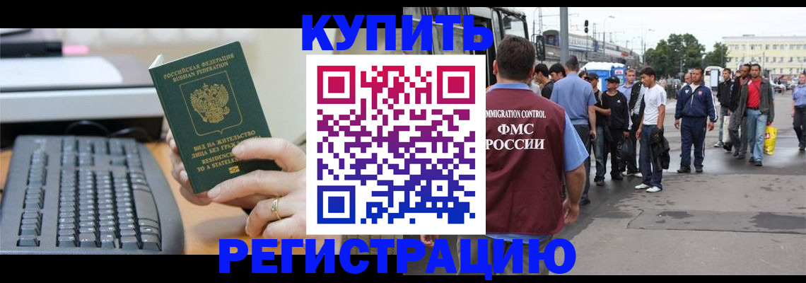 прописка ребенка в Белгороде