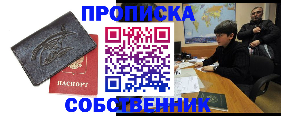 временная регистрация купить в Белгороде