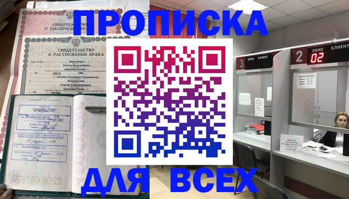 временная регистрация собственник в Белгороде