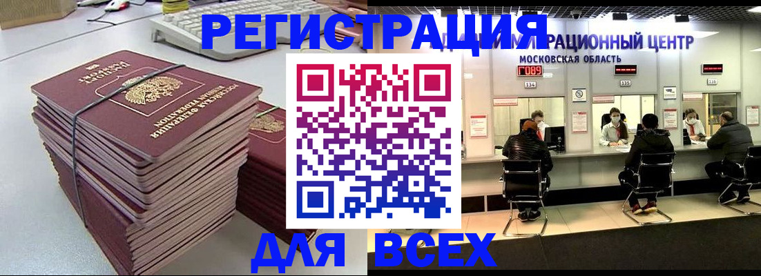 временная регистрация недорого в Белгороде