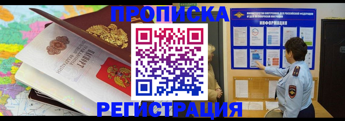 временная регистрация в Белгороде
