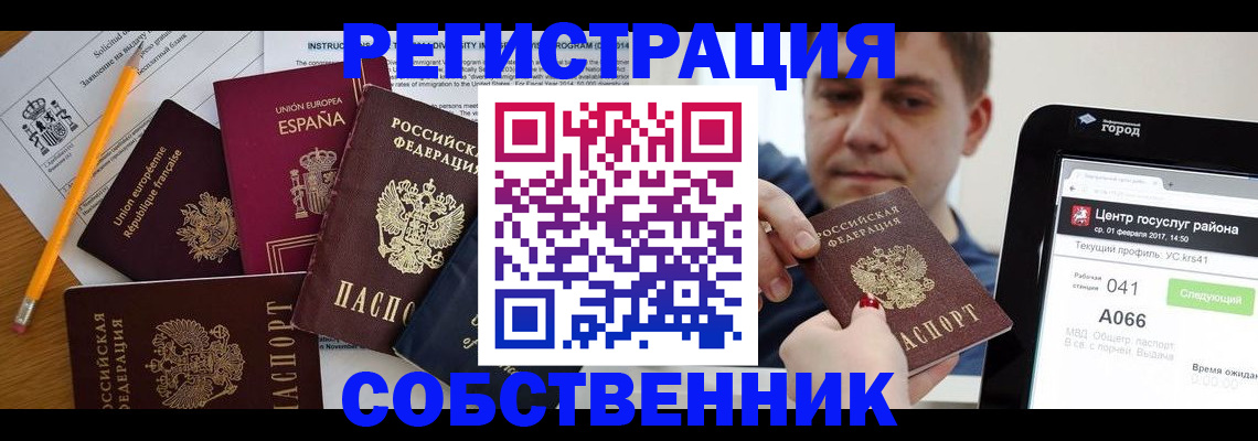 временная регистрация 2025 в Белгороде