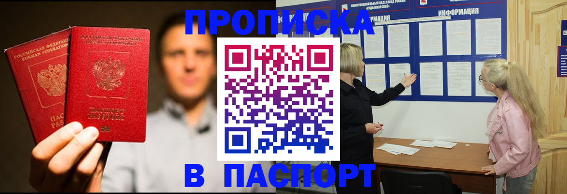 где прописаться в Белгороде